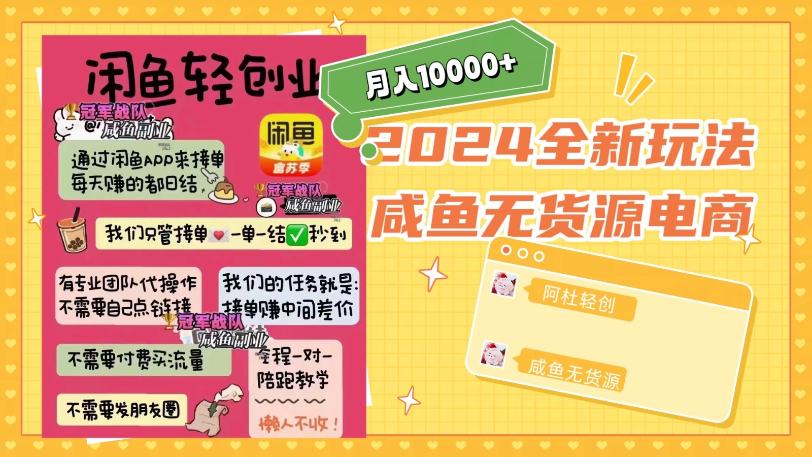 2024咸鱼无货源,月入10000+,全新玩法-网亿资源平台