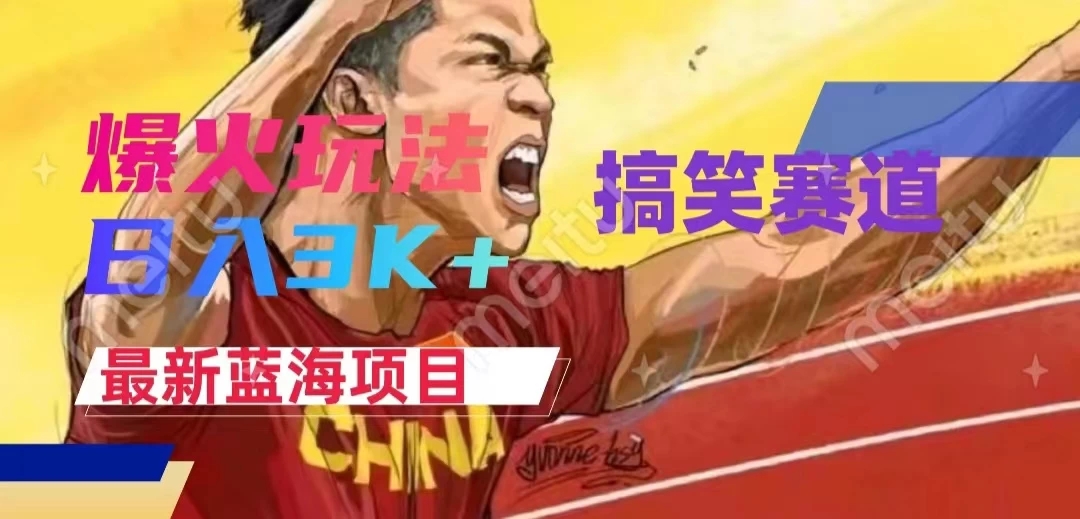 中视频最新赛道玩法，刷爆全网流量，小白易上手，日入2000+-网亿资源平台