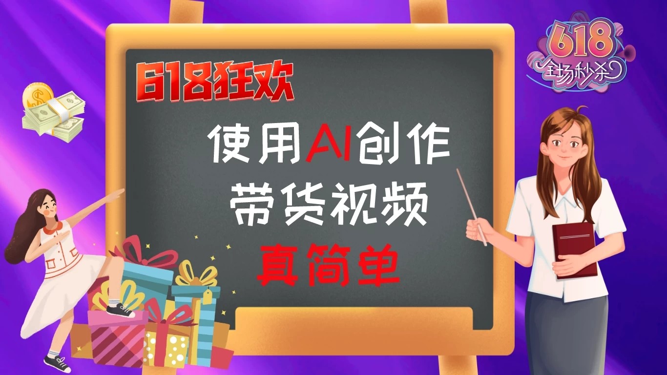 京东视频带货：618购物狂欢节，视频营销助力，爆单不是梦！-网亿资源平台