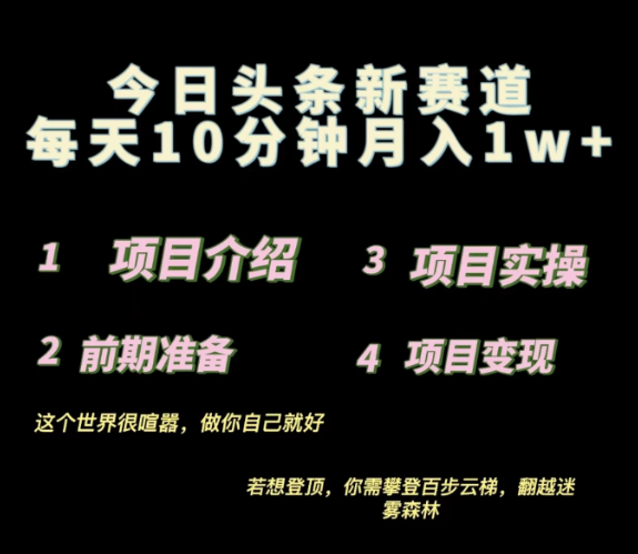 今日头条小赛道，天气领域，每天操作10分钟，月入1w+-网亿资源平台