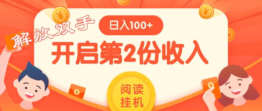 外面卖999的微信阅读赚米教程 ，搞了个挂机版，躺赚免费分享给大家-网亿资源平台