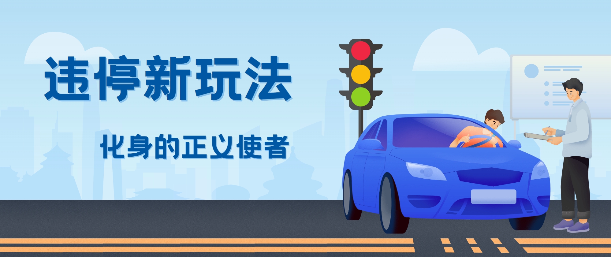 拍违停新玩法，有手机会拍照即可，三张照片10元-网亿资源平台