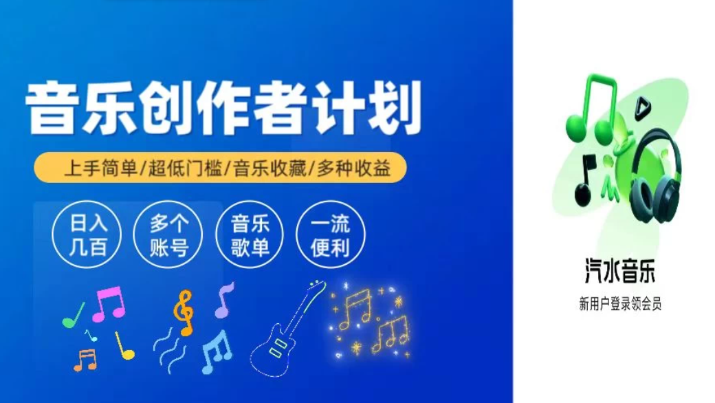 汽水音乐万次播放50-100，玩法简单门槛低,2024新项目-网亿资源平台