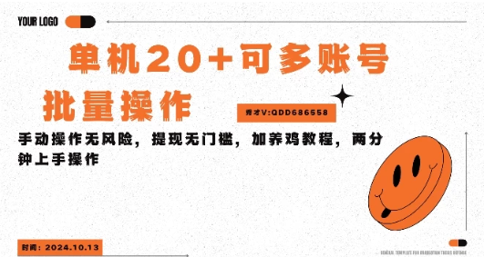 单机看广告三小时25+，可批量操作，附带养鸡教程-网亿资源平台