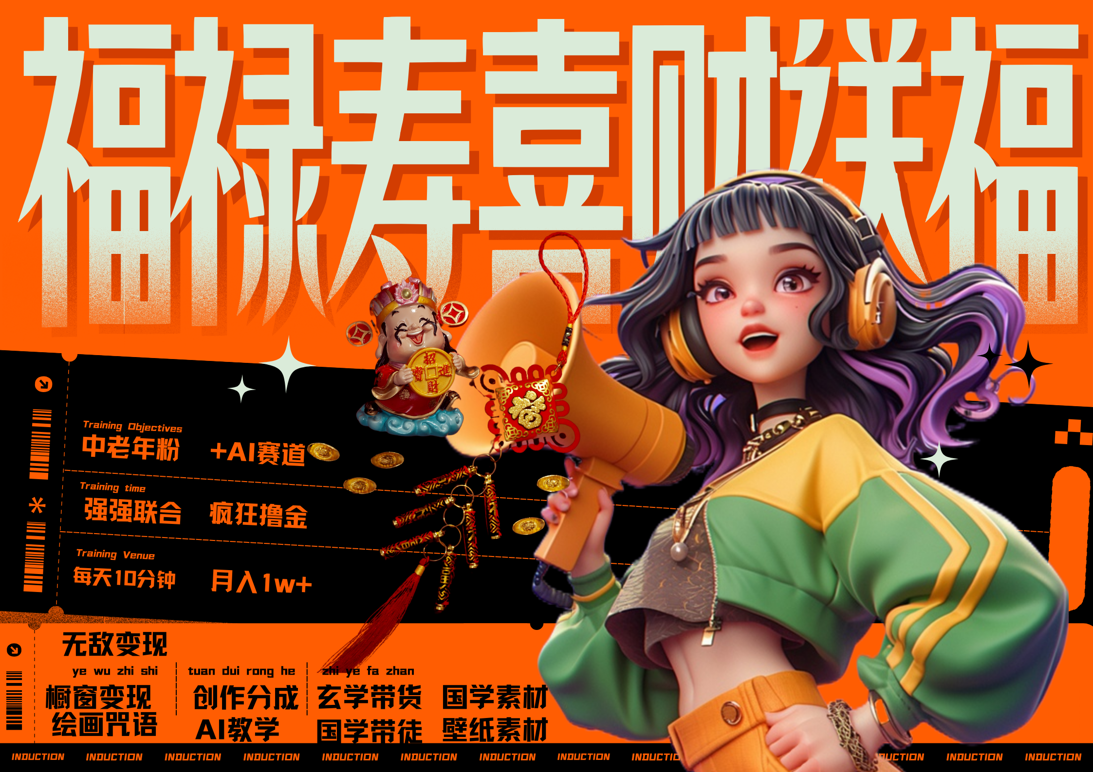 AI狂撸中老年赛道，赚到盆满钵满，福禄寿喜财送财送福，每日轻松十分钟，月赚米1W+ 抓紧冲！-网亿资源平台