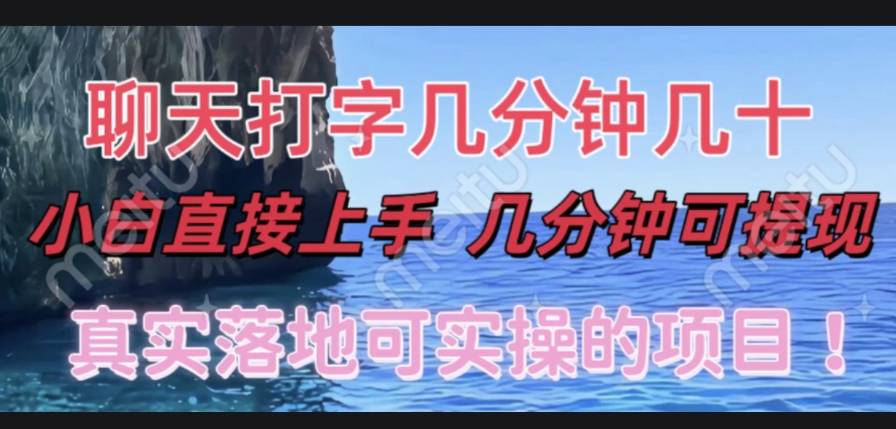 和人聊天就能赚米，直接上手，10分钟提现，小白矩阵操作月收益破万-网亿资源平台