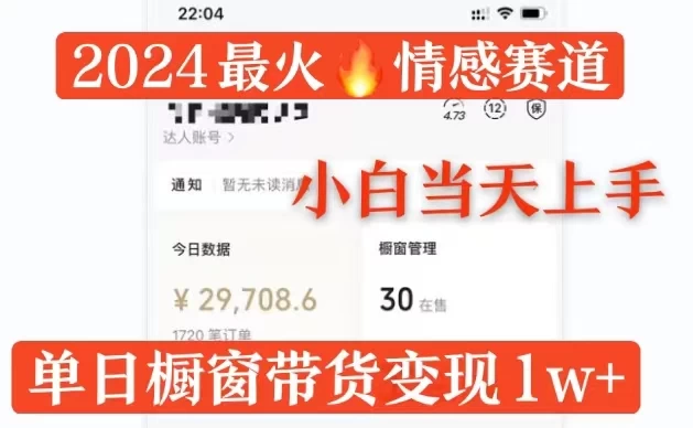 2024最火情感赛道单月变现2w+，多平台发布，100%原创玩法，小白当天上手-网亿资源平台