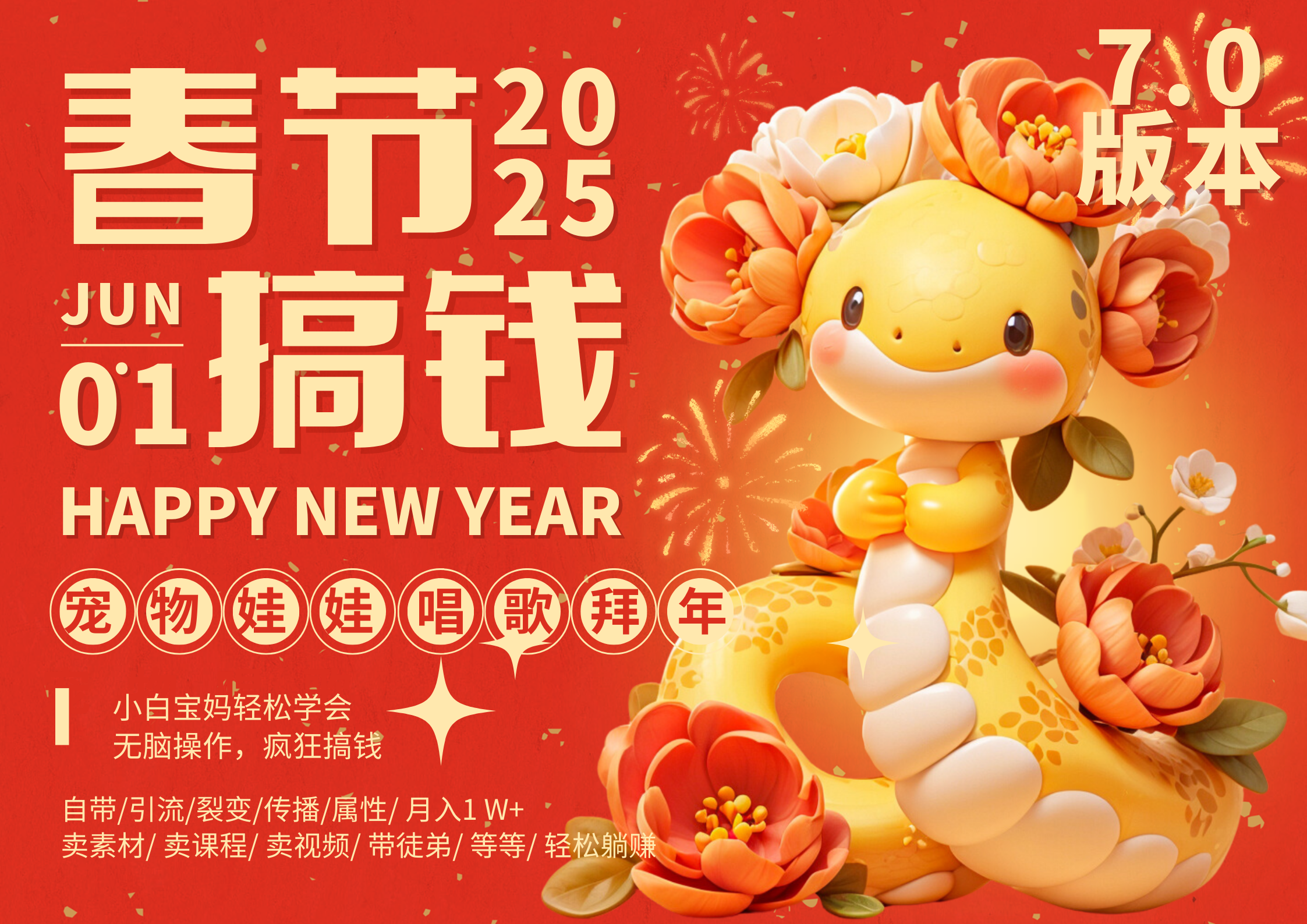 AI春节搞钱7.0升级版，蝴蝶号超火爆萌宠唱歌拜年，AI一键批量制作，春节做轻松躺赚，抓紧冲！-网亿资源平台