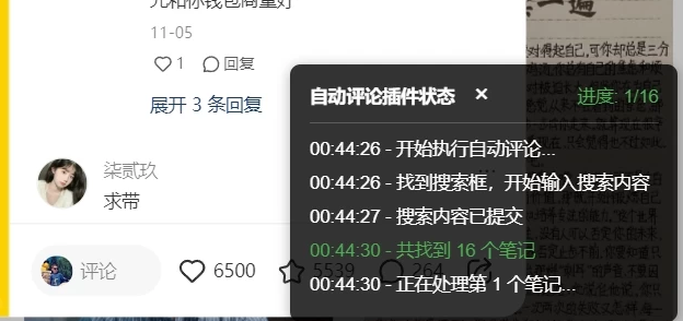 小红书无限评论不屏蔽，截流创业粉精准粉插件，矩阵更加轻松-网亿资源平台