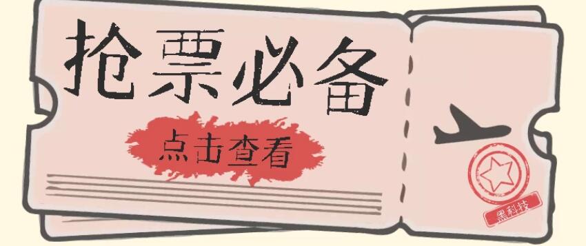 Bypass抢票助手，无需加速助力，可批量抢票-极栈网络