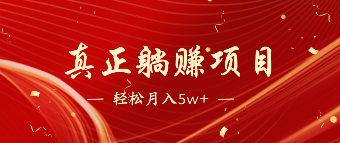 全网首发！设计调度项目，每月被动收益，自己做老板！轻松月入5万➕-网亿资源平台