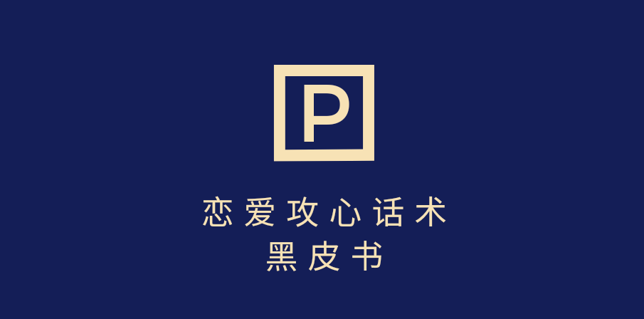 靠分手挽回话术，一条作品变现5000+，不会聊天也能做，7天重启有效对话-网亿资源平台