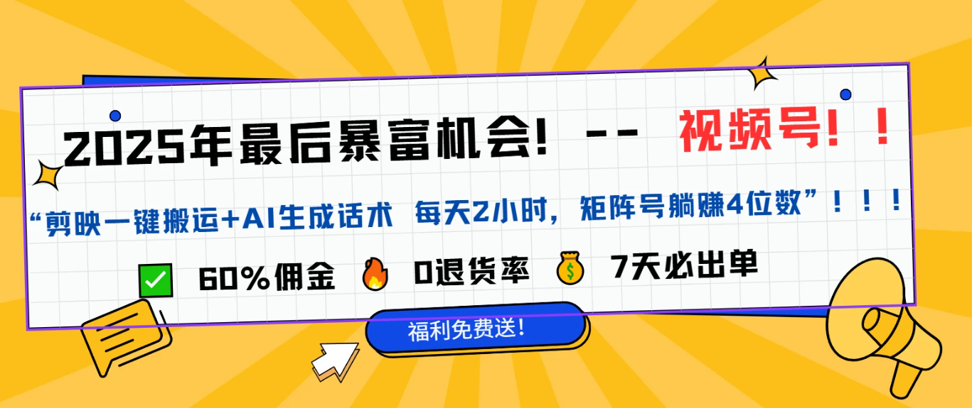 2025视频号带货干货教程分享（独家）——新手友好-网亿资源平台
