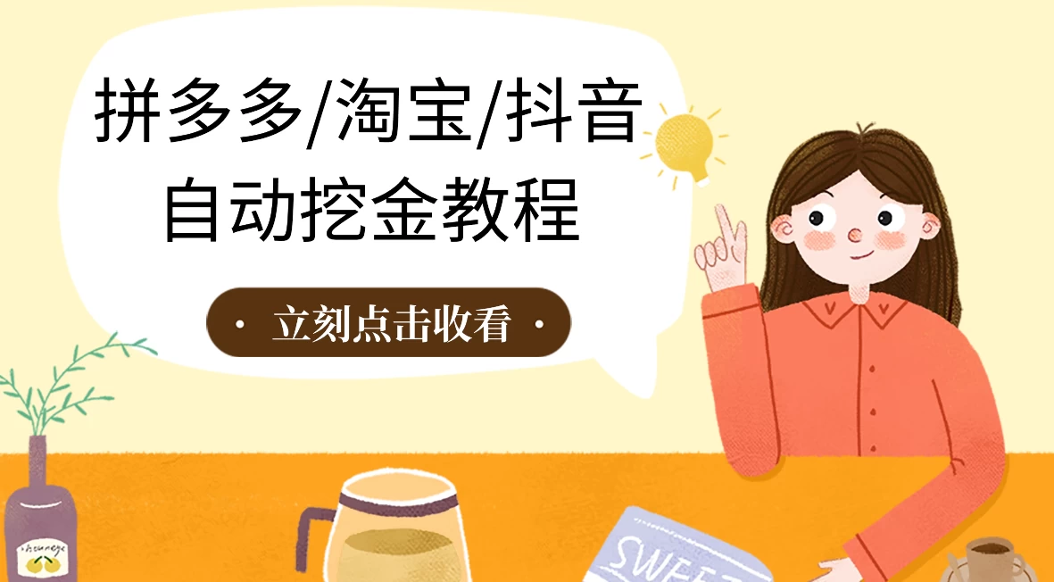 拼多多、淘宝、抖音自动刷视频脚本-网亿资源平台