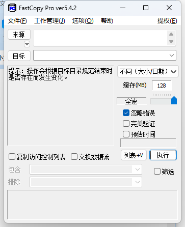 FastCopy文件快速复制v5.9.0-网亿资源平台