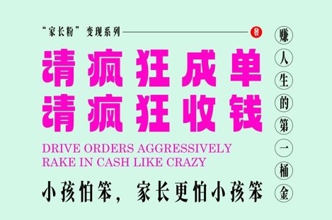 家长粉变现，每逢大假小假是真的都在疯狂成单疯狂收米，在教培行业里挣你人生的第一桶金，轻松又高效-邪修侠 - 演示