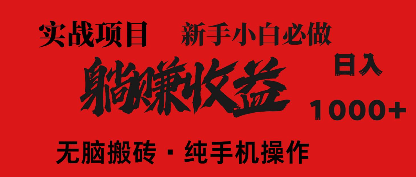 （14845期）暴利项目，每天被动收益1500+，长期管道收益！0成本自己做老板！-网亿资源平台
