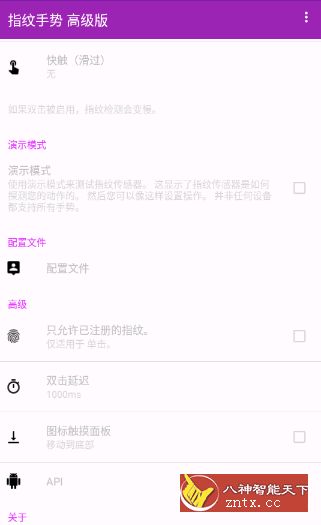 指纹手势(*Pro*)V1.8.0 专业/高级/付费-网亿资源平台