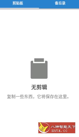 剪切板Prov2.0.0已付费中文版-网亿资源平台