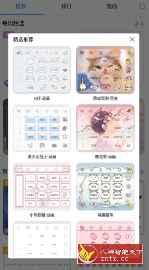 讯飞输入法（*New*）v9.1.9443 清爽版-网亿资源平台