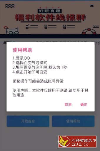 百变气泡v1.0 小梦原创APP-网亿资源平台