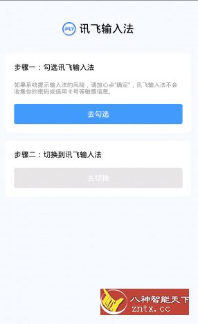 讯飞输入法8.1.7917小米定制-网亿资源平台