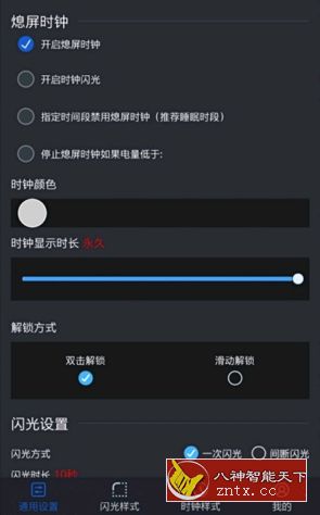 动态熄屏v1.1.4清爽／更新版--动感闪耀手机必备熄屏软件-网亿资源平台