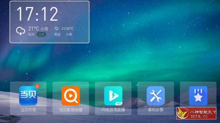 当贝桌面v3.2.7纯净版/去升级/精简版-网亿资源平台