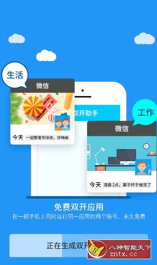 超级双开助手v2.8.0修改会员／纯净版-网亿资源平台