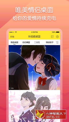 Biu视频桌面v10.3.80纯净版免费版-网亿资源平台