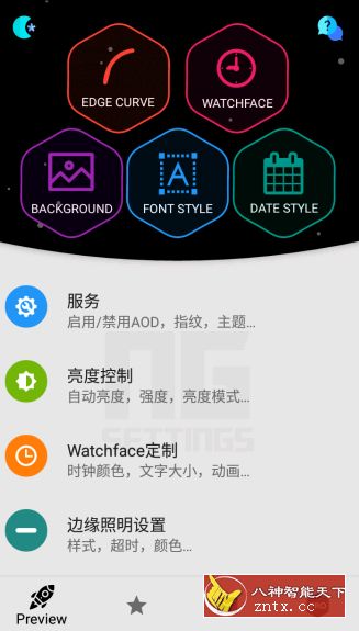 息屏提醒Always on AMOLED+跑马灯v4.0.5专业版-网亿资源平台