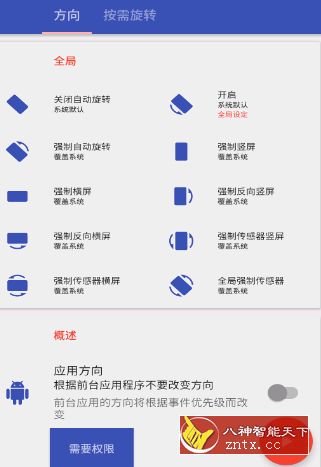 Rotation 屏幕方向管理v13.0.3修改免费版-网亿资源平台