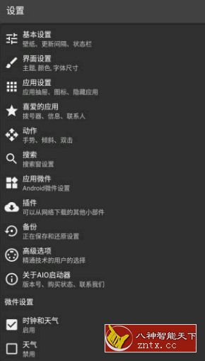 AIO Launcher AIO启动器v2.7.31免费高级版-网亿资源平台