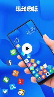 滚动图标v2.1.2纯净版★非常炫酷的桌面神器-网亿资源平台