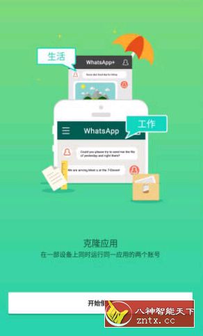 LBE平行空间v4.0.8844高级专业版-网亿资源平台