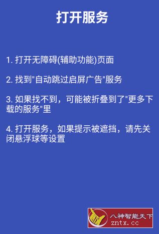 自动跳过 v3.1.2 免费免root／纯净版／精简-网亿资源平台