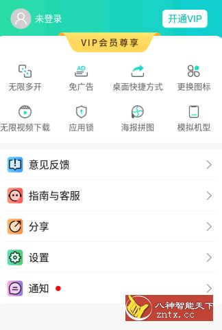 多开助手 v5.2.0.0118 免费会员／纯净版／精简-网亿资源平台