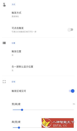 全局负一屏V3.0.2纯净版-网亿资源平台