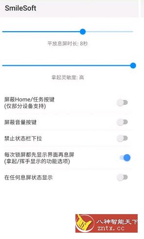 息屏提醒 SmileSoft v2.1.63免费精简-网亿资源平台
