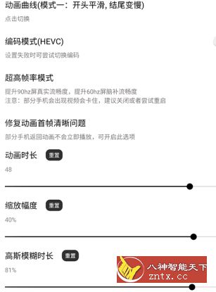 动画壁纸v2.3.0版★让你的手机如ios般顺滑-网亿资源平台