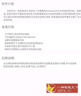 OnePlus横屏回复辅助v2.7版★再不用退出游戏回复了-网亿资源平台