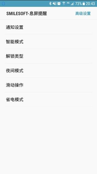 SmileSoft 息屏提醒v2.2.13 修改免费版-网亿资源平台