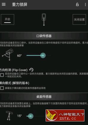 重力锁屏 Gravity Screen Pro v3.23.0.7 免费专业版-网亿资源平台