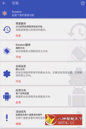 Rotation Pro 屏幕旋转v14.3.2 直装免费版-网亿资源平台