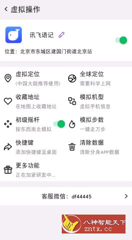 幻影分身虚拟定位1.05免费全功能版-网亿资源平台