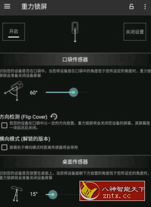Gravity Screen Pro 重力锁屏v3.23.2.0 免费专业版--自动关闭屏幕／取出时打开-网亿资源平台