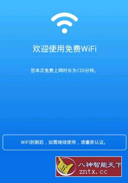 上网认证系统v1.0★让WIFI实现网页认证-网亿资源平台