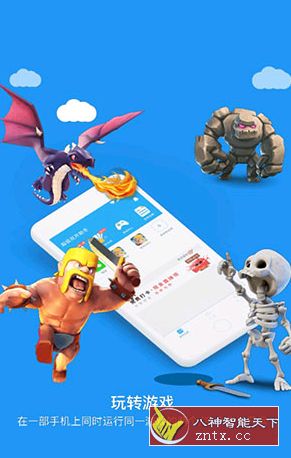 超级双开助手 v2.8.1纯净版／精简-网亿资源平台