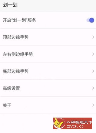 划一划 v1.1.2 ★全面屏手势-网亿资源平台