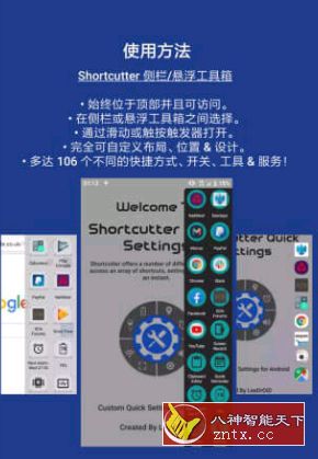 Shortcutter 侧栏／悬浮工具箱v7.6.7高级付费高级版-网亿资源平台